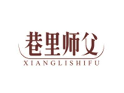 巷里师父XIANGLISHIFU