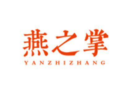燕之掌YANZHIZHANG