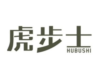 虎步士HUBUSHI