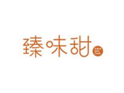 臻味甜ZHENWEITIAN