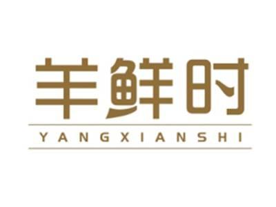 羊鲜时YANGXIANSHI