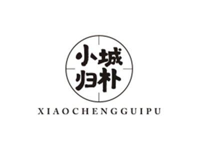 小城归朴XIAOCHENGGUIPU