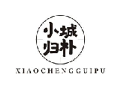 小城归朴XIAOCHENGGUIPU