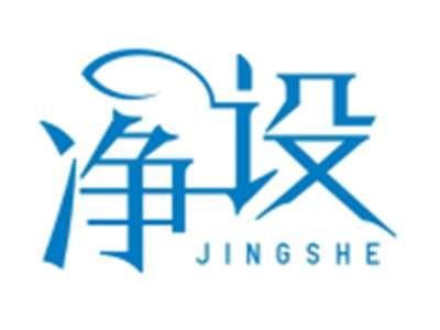 净设JINGSHE