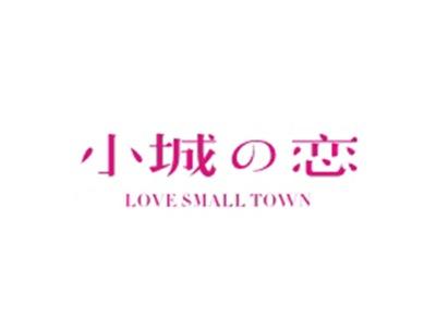 小城の恋LOVESMALLTOWN