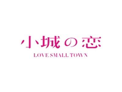 小城の恋LOVESMALLTOWN