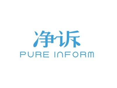 净诉PUREINFORM