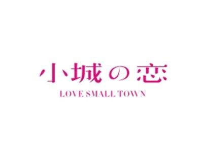 小城の恋LOVESMALLTOWN