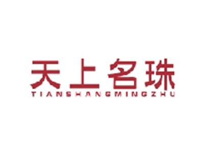天上名珠TIANSHANGMINGZHU