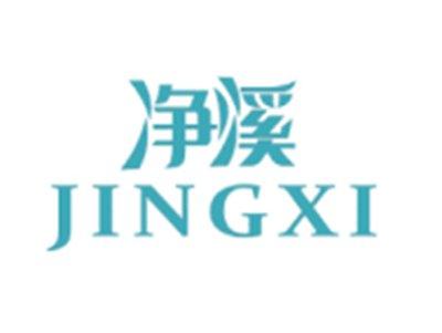 净溪JINGXI