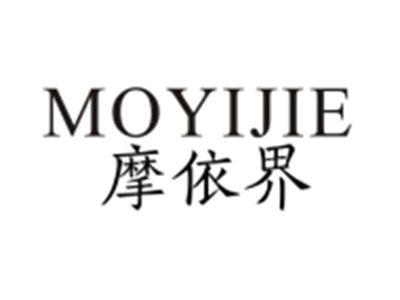 摩依界MOYIJIE
