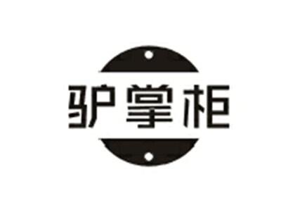 驴掌柜