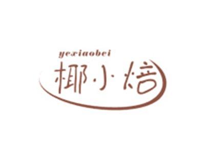椰小焙YEXIAOBEI