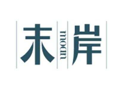 末岸MOAN