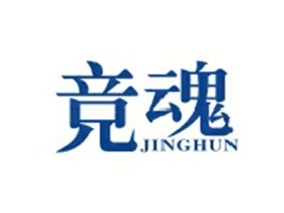 竞魂JINGHUN