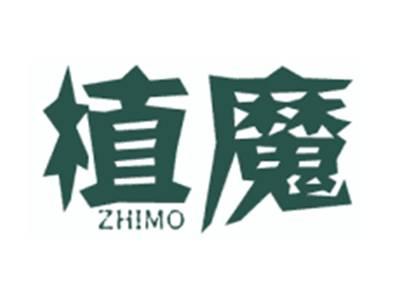 植魔ZHIMO