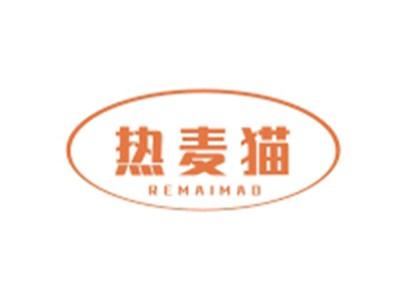 热麦猫REMAIMAO