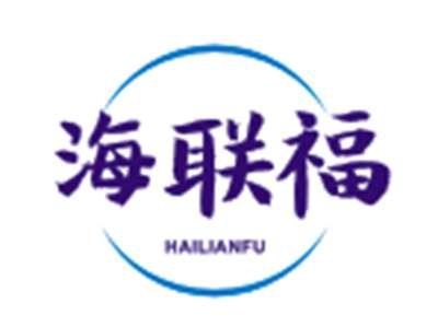 海联福HAILIANFU