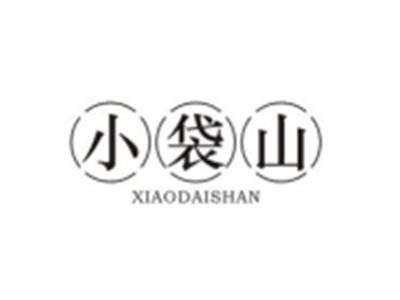 小袋山XIAODAISHAN