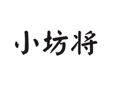 小坊将