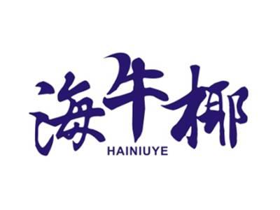 海牛椰HAINIUYE