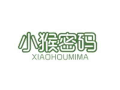 小猴密码XIAOHOUMIMA
