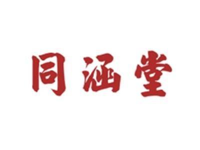 同涵堂