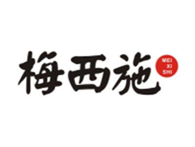 梅西施MEIXISHI
