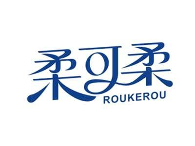 柔可柔ROUKEROU
