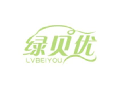 绿贝优LVBEIYOU