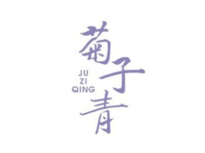菊子青JUZIQING