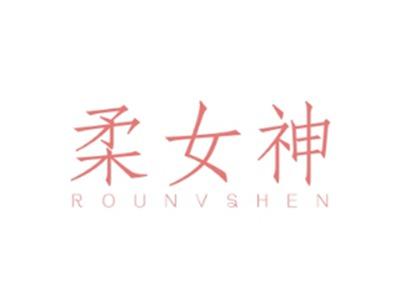 柔女神ROUNVSHEN