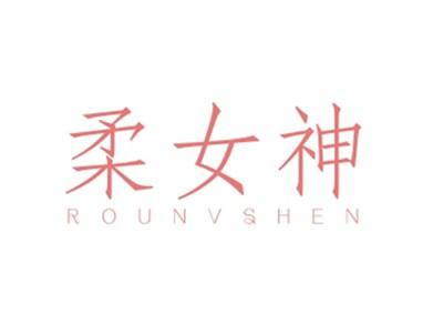 柔女神ROUNVSHEN