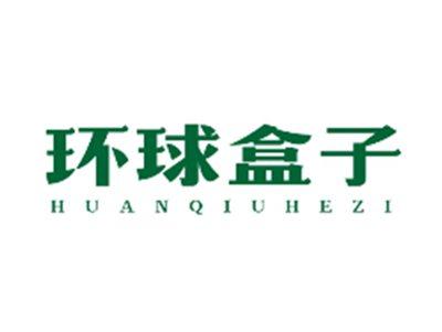 环球盒子HUANQIUHEZI