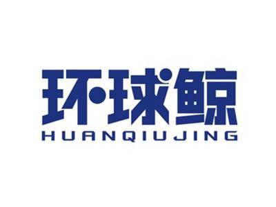 环球鲸HUANQIUJING