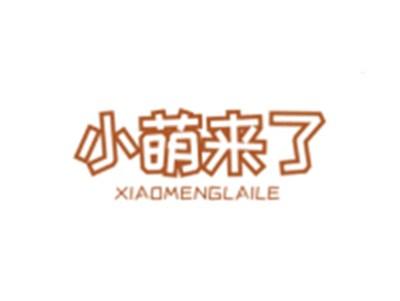 小萌来了XIAOMENGLAILE