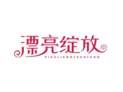 漂亮绽放PIAOLIANGZHANFANG