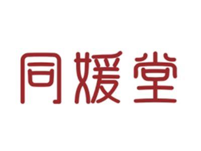 同媛堂