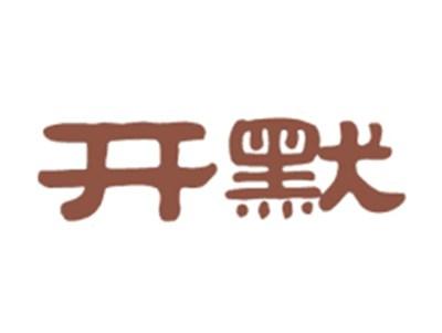开默
