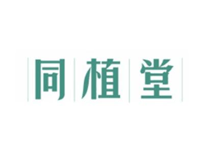 同植堂