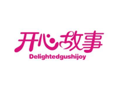 开心故事DELIGHTEDGUSHIJOY