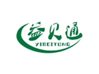 益贝通YIBEITONG