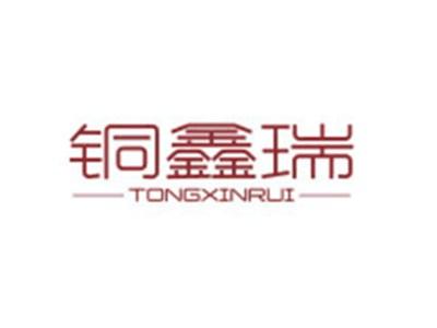 铜鑫瑞TONGXINRUI