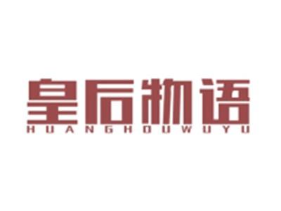 皇后物语HUANGHOUWUYU