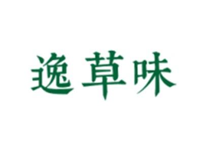 逸草味