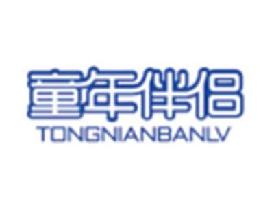 童年伴侣TONGNIANBANLV