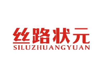 丝路状元SILUZHUANGYUAN