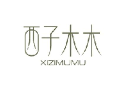 西子木木XIZIMUMU