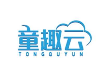 童趣云TONGQUYUN