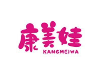 康美娃KANGMEIWA